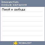 My Wishlist - innosanctum