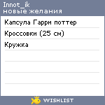 My Wishlist - innot_ik