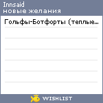 My Wishlist - innsaid