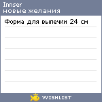 My Wishlist - innser