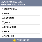 My Wishlist - innspiration2026