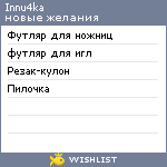 My Wishlist - innu4ka