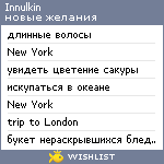 My Wishlist - innulkin