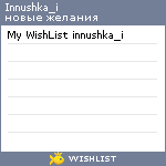 My Wishlist - innushka_i