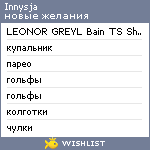 My Wishlist - innysja