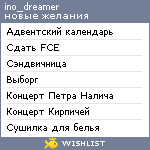 My Wishlist - ino_dreamer