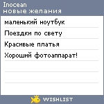 My Wishlist - inocean