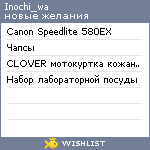 My Wishlist - inochi_wa