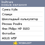 My Wishlist - inoltrare