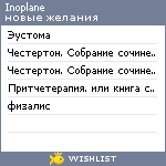 My Wishlist - inoplane