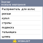 My Wishlist - inorser