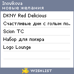 My Wishlist - inovikova