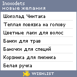 My Wishlist - inoxodets