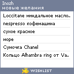 My Wishlist - inozh