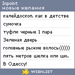 My Wishlist - inpoint