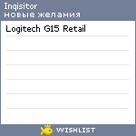 My Wishlist - inqisitor