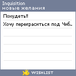 My Wishlist - inquisition