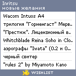 My Wishlist - inritsu