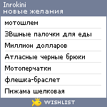 My Wishlist - inrokini