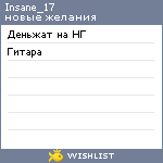 My Wishlist - insane_17