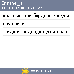 My Wishlist - insane_a