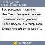 My Wishlist - insane_arbuz