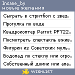 My Wishlist - insane_by