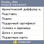 My Wishlist - insane_shim