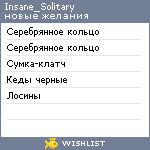 My Wishlist - insane_solitary