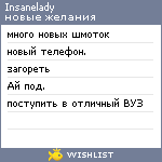 My Wishlist - insanelady