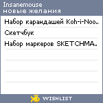 My Wishlist - insanemouse