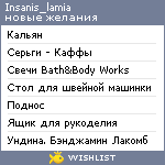 My Wishlist - insanis_lamia