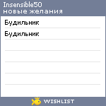 My Wishlist - insensible50