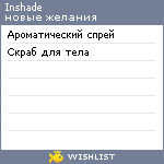 My Wishlist - inshade