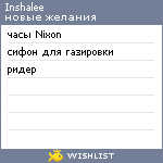 My Wishlist - inshalee