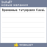 My Wishlist - inshall7