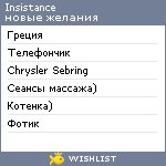 My Wishlist - insistance