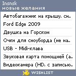 My Wishlist - insnsk