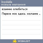 My Wishlist - insoluble