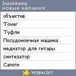 My Wishlist - insomnesia