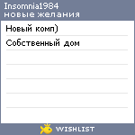 My Wishlist - insomnia1984