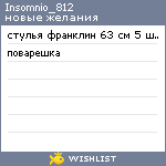 My Wishlist - insomnio_812