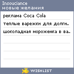 My Wishlist - insouciance