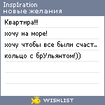 My Wishlist - insp1ration