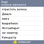 My Wishlist - inspi