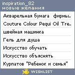 My Wishlist - inspiration_82