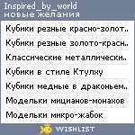 My Wishlist - inspired_by_world