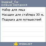 My Wishlist - inspired_for