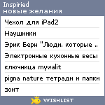 My Wishlist - inspiried