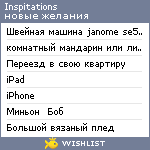 My Wishlist - inspitations